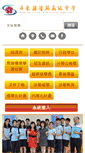 Mobile Screenshot of lssh.ptc.edu.tw