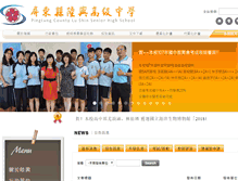 Tablet Screenshot of lssh.ptc.edu.tw