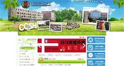 Desktop Screenshot of ccsh.ptc.edu.tw