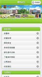 Mobile Screenshot of ccsh.ptc.edu.tw
