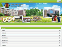 Tablet Screenshot of ccsh.ptc.edu.tw