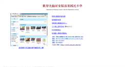 Desktop Screenshot of cjes.ptc.edu.tw